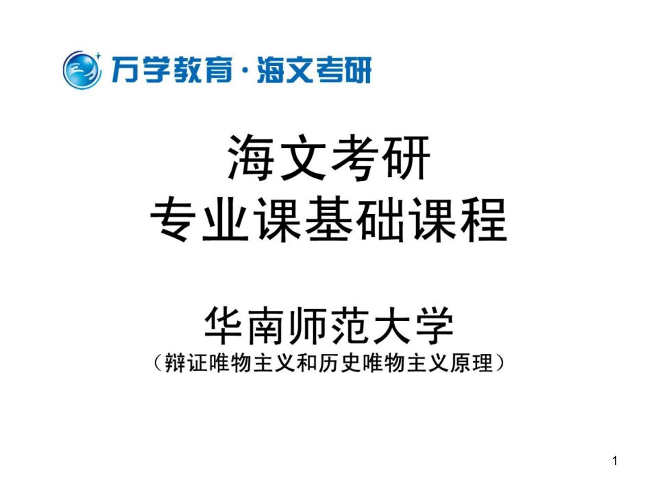 基础课程讲义—讲稿(马哲专业×辩证唯物主义和历史唯物主义原理专业课)第十二章社会进步与人的发展课件