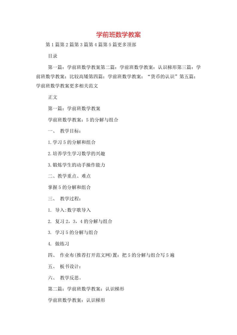 学前班数学教案