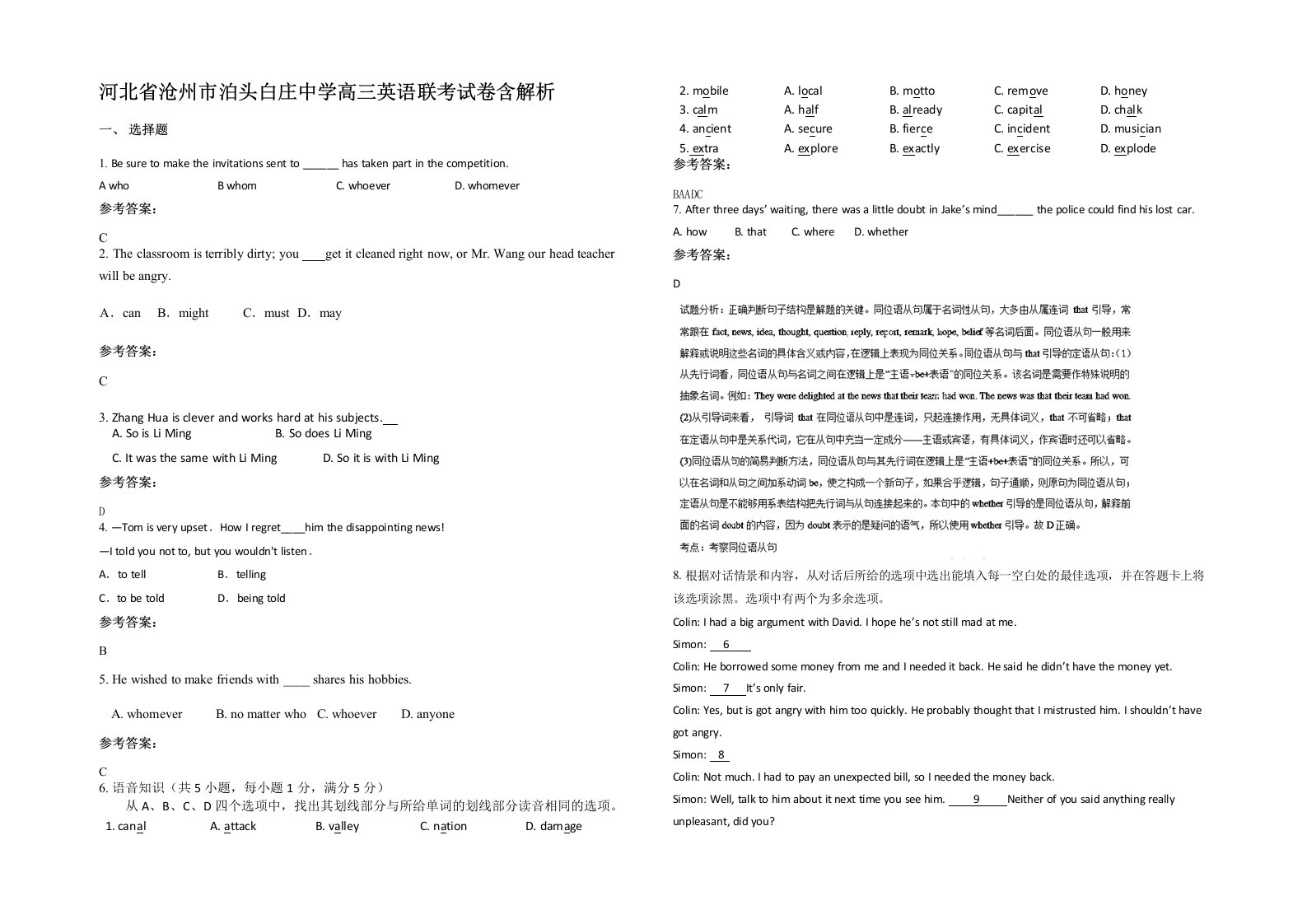 河北省沧州市泊头白庄中学高三英语联考试卷含解析