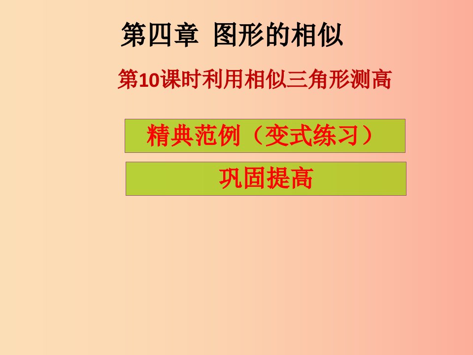 2019年秋九年级数学上册