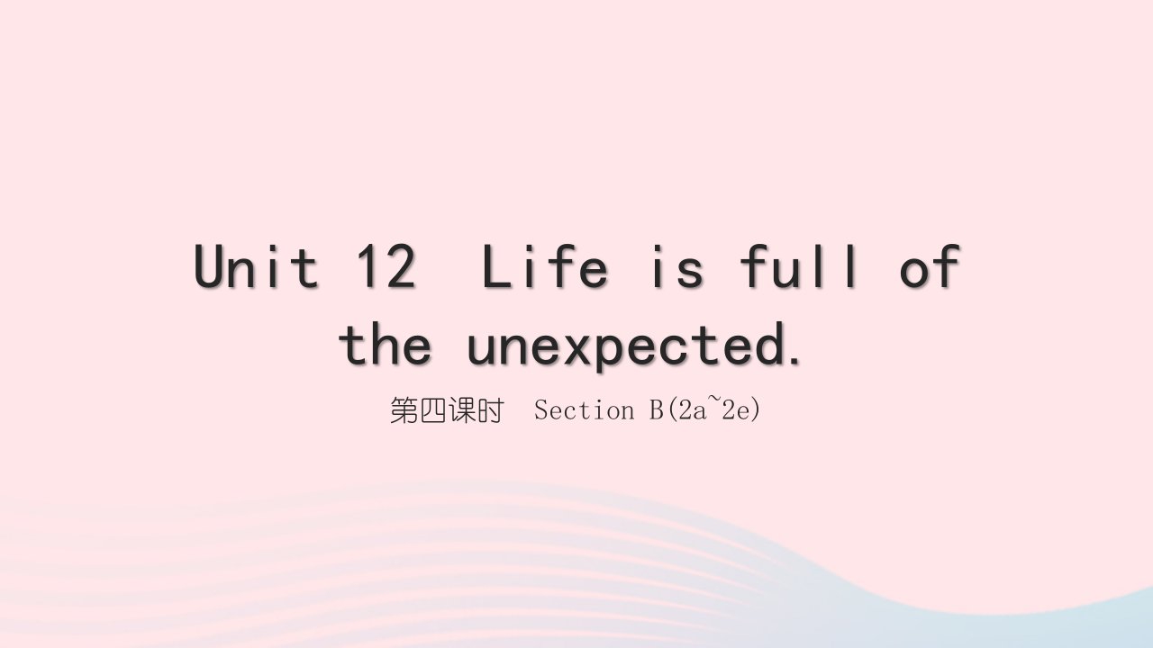 黄石专版2022九年级英语全册Unit12Lifeisfulloftheunexpected第四课时SectionB(2a_2e)课件新版人教新目标版