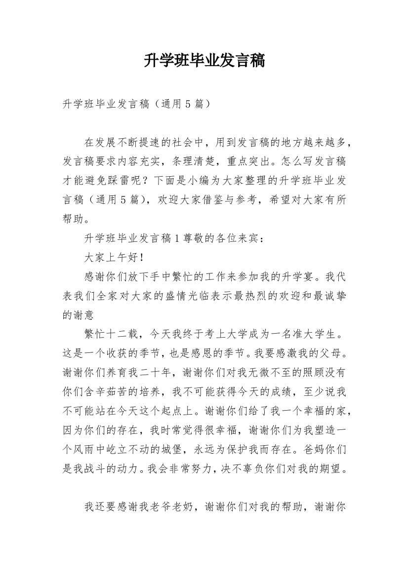 升学班毕业发言稿