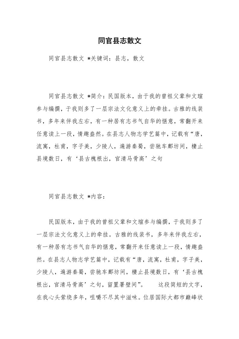 散文美文_同官县志散文