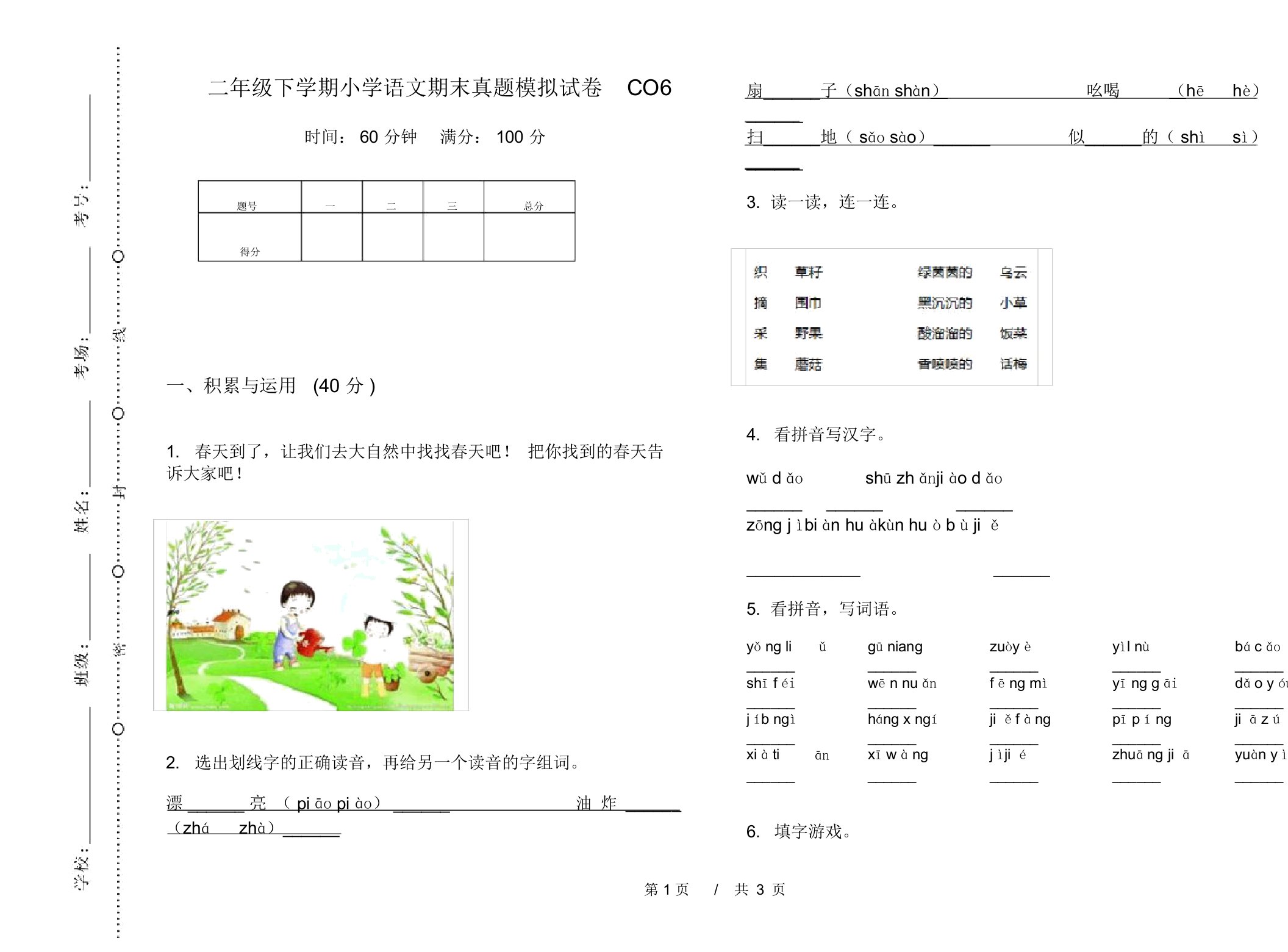 二年级下学期小学语文期末真题模拟试卷CO6