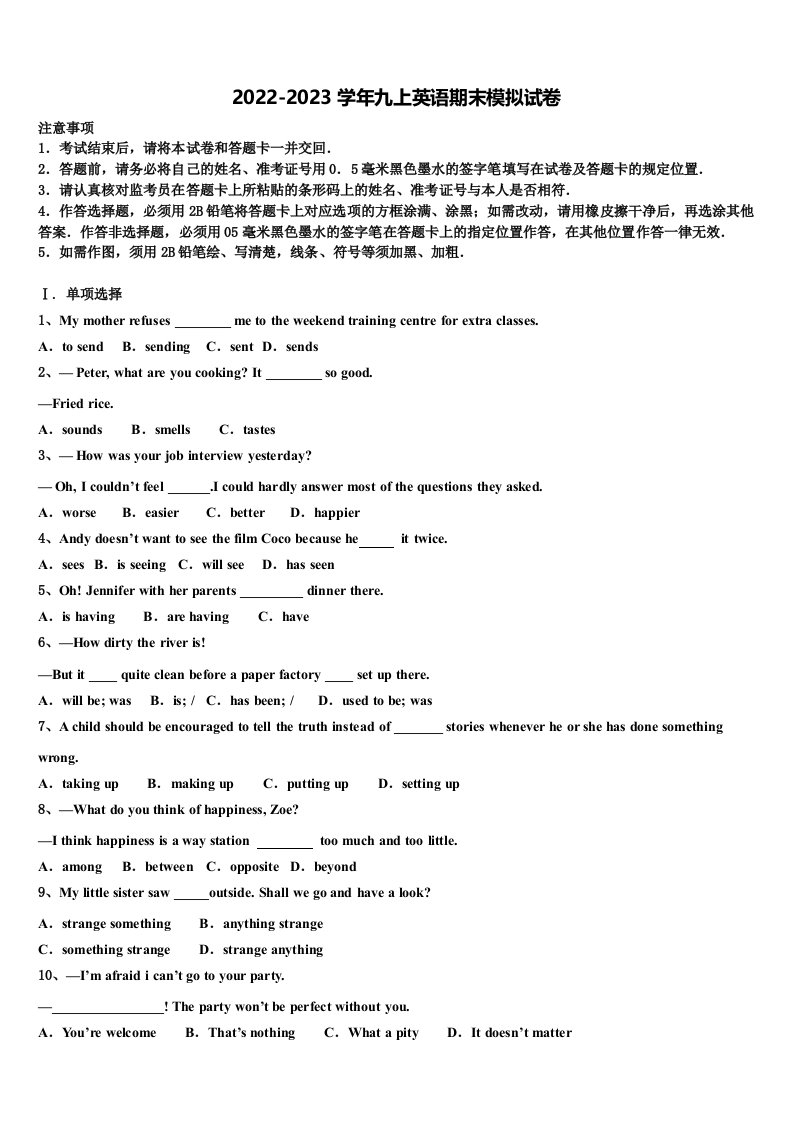 2022-2023学年江苏省泰州市三中学教育联盟九年级英语第一学期期末调研模拟试题含解析