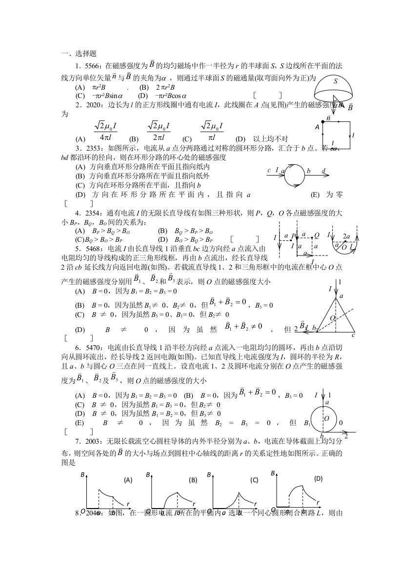 清华大学《大学物理》习题库试题及答案----09-磁学习题