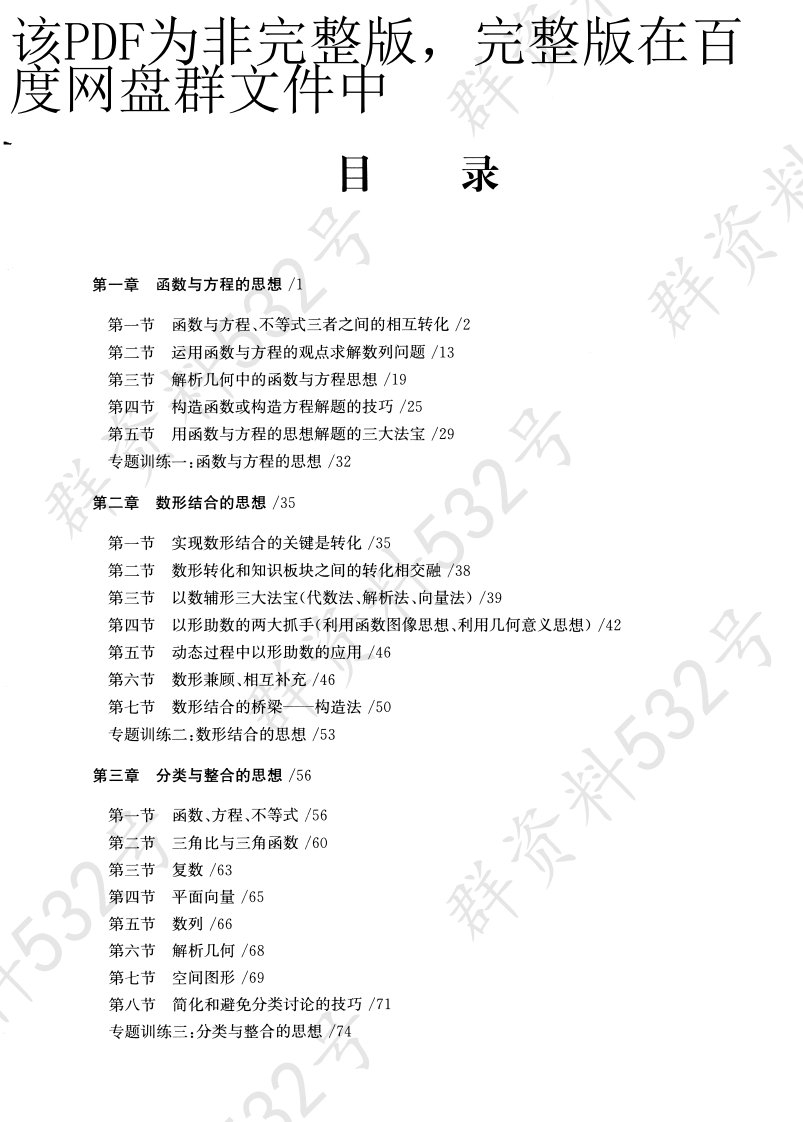 李正兴高中数学解题方法大全