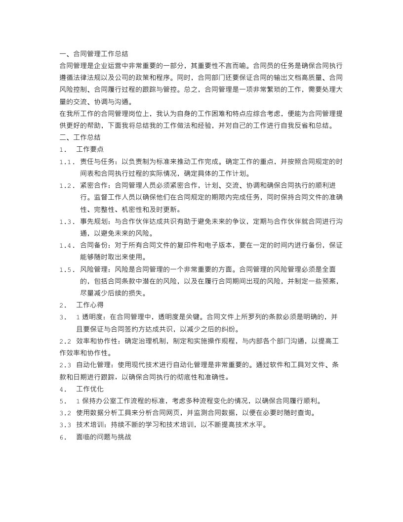 合同管理工作总结三篇