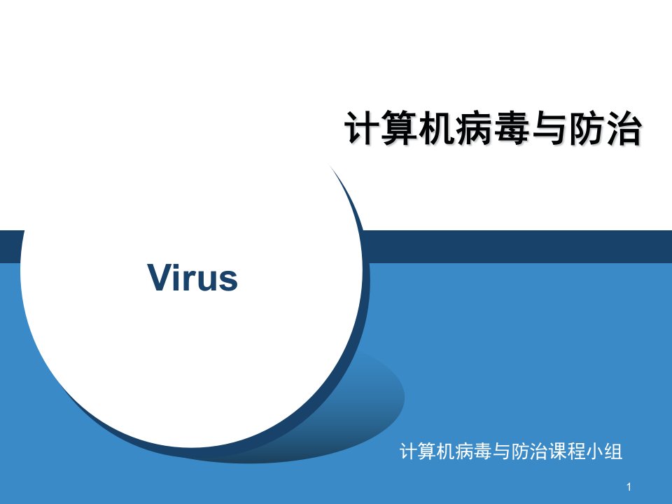 熊猫烧香病毒剖析