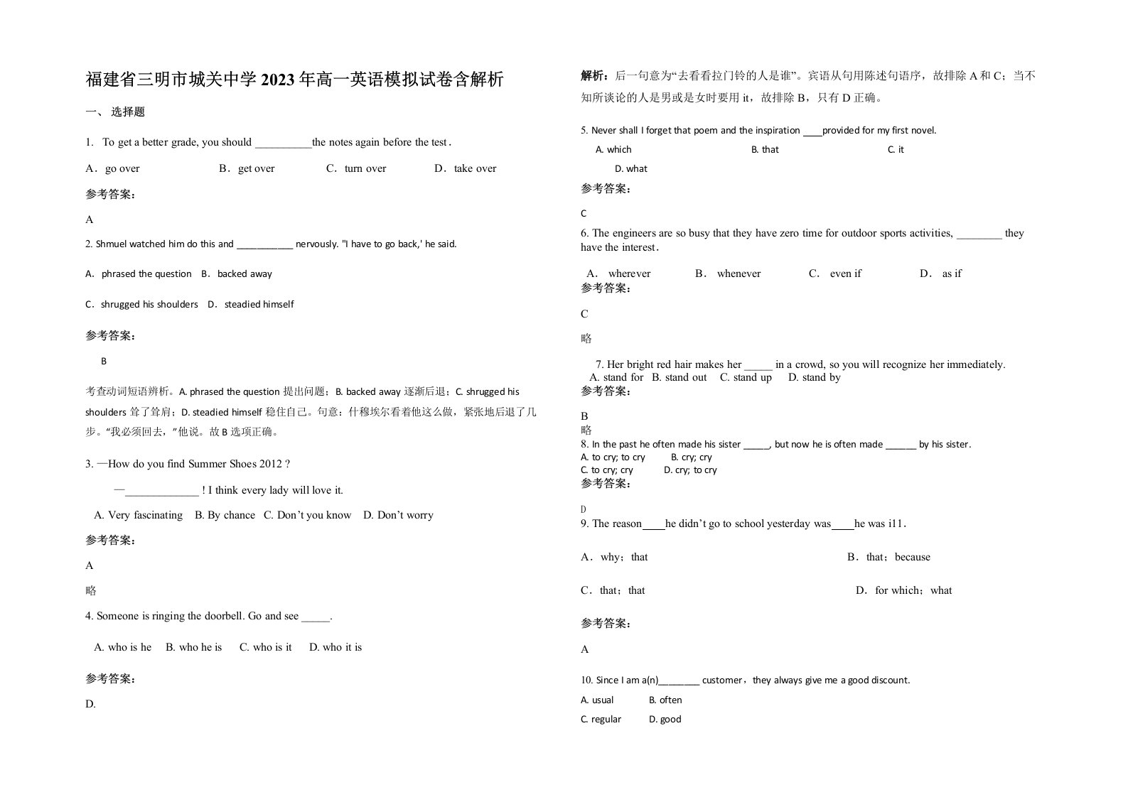 福建省三明市城关中学2023年高一英语模拟试卷含解析