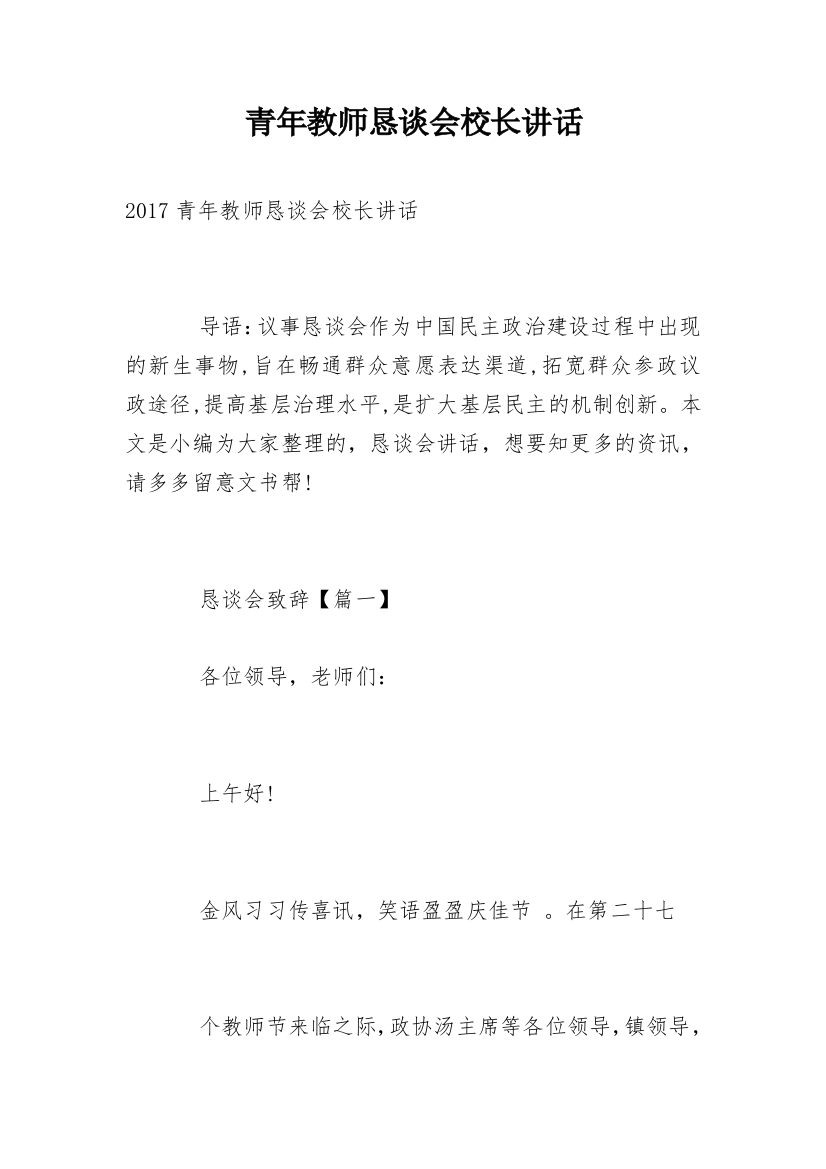 青年教师恳谈会校长讲话