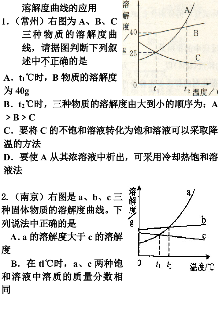 溶解曲线的应用练习题