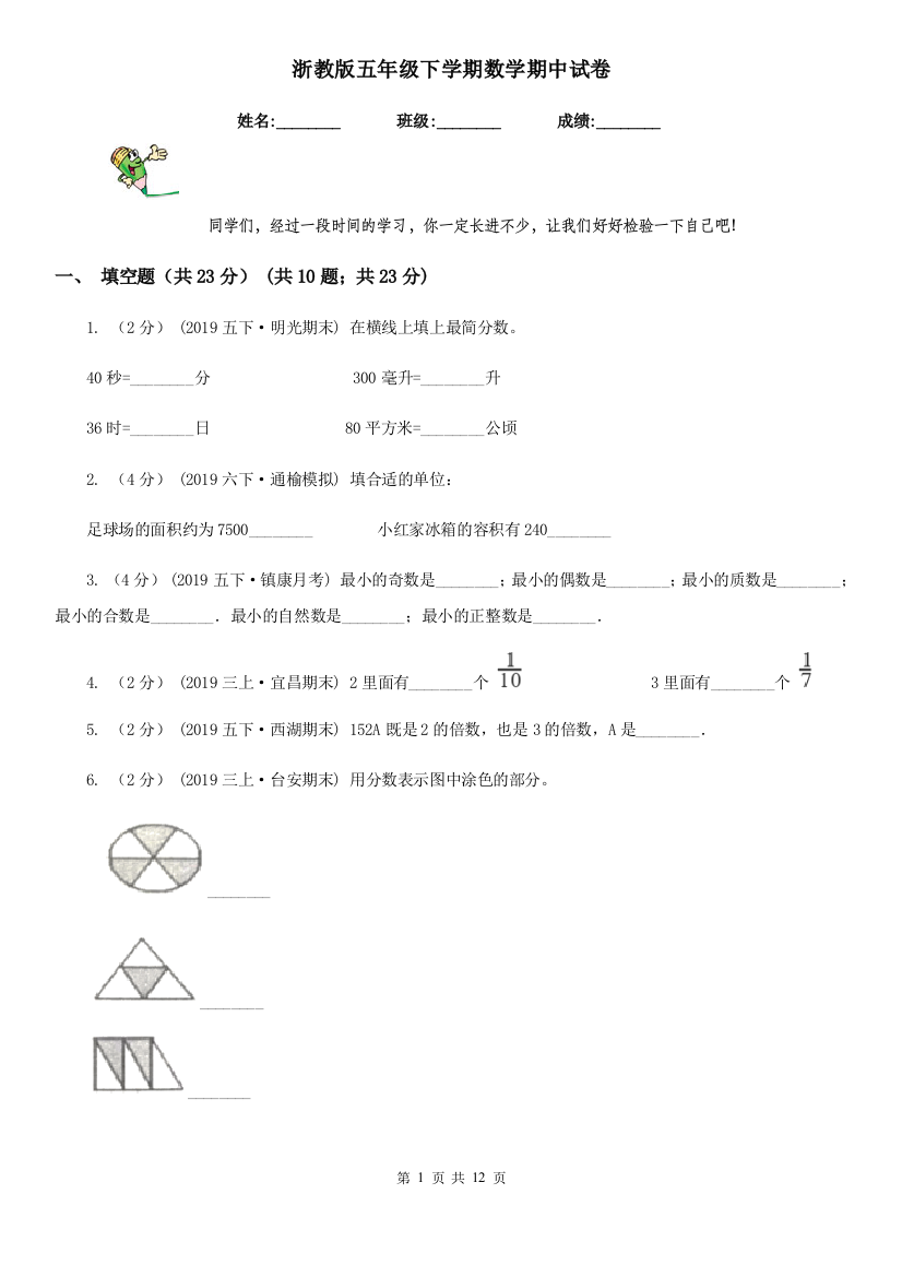 浙教版五年级下学期数学期中试卷精编