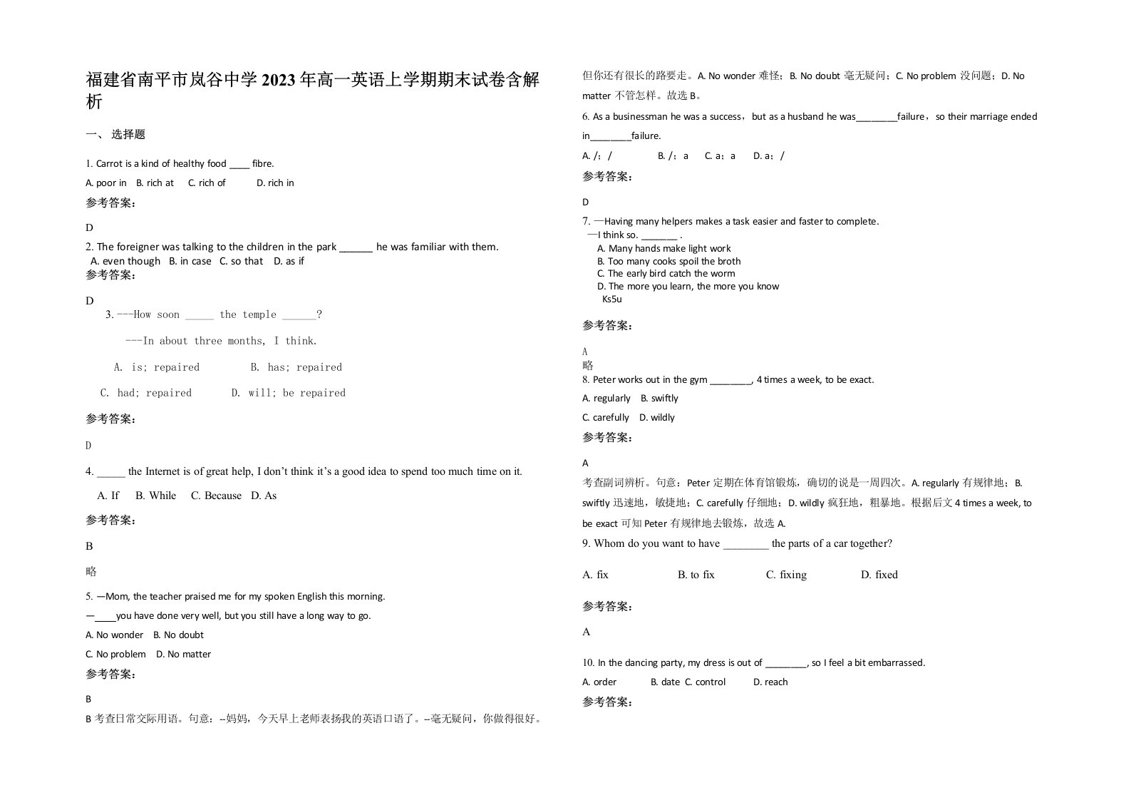 福建省南平市岚谷中学2023年高一英语上学期期末试卷含解析