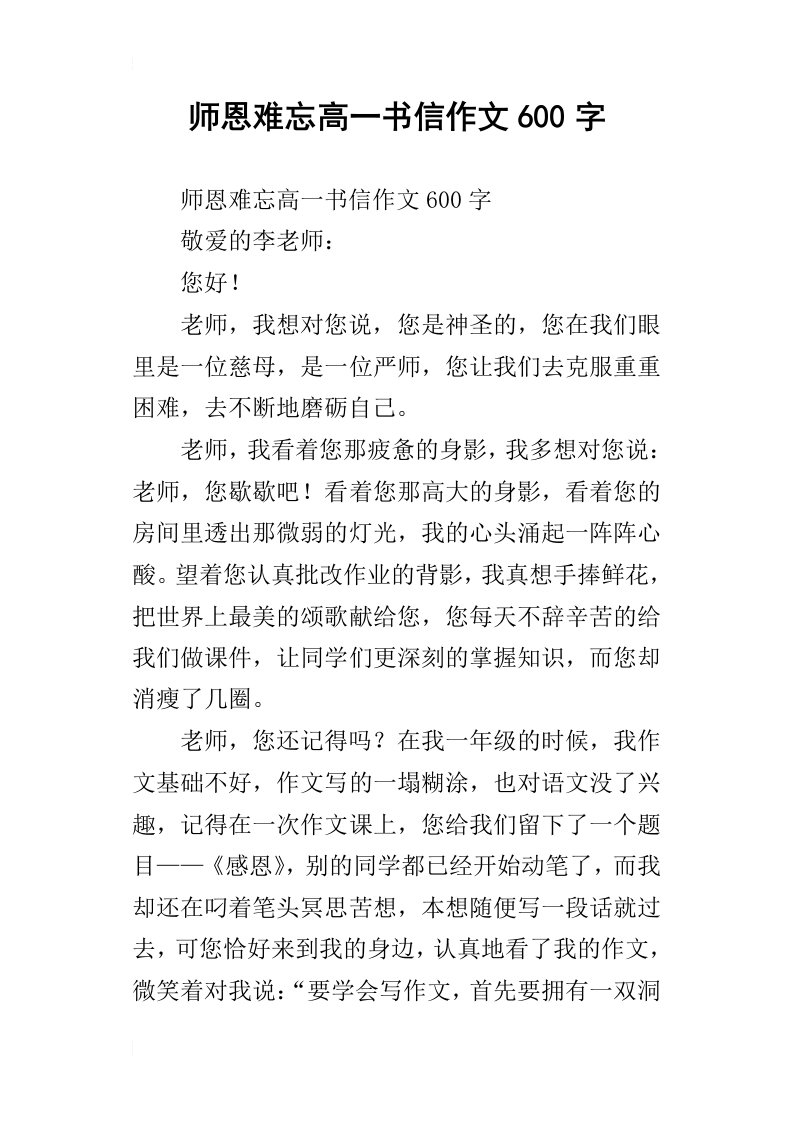 师恩难忘高一书信作文600字