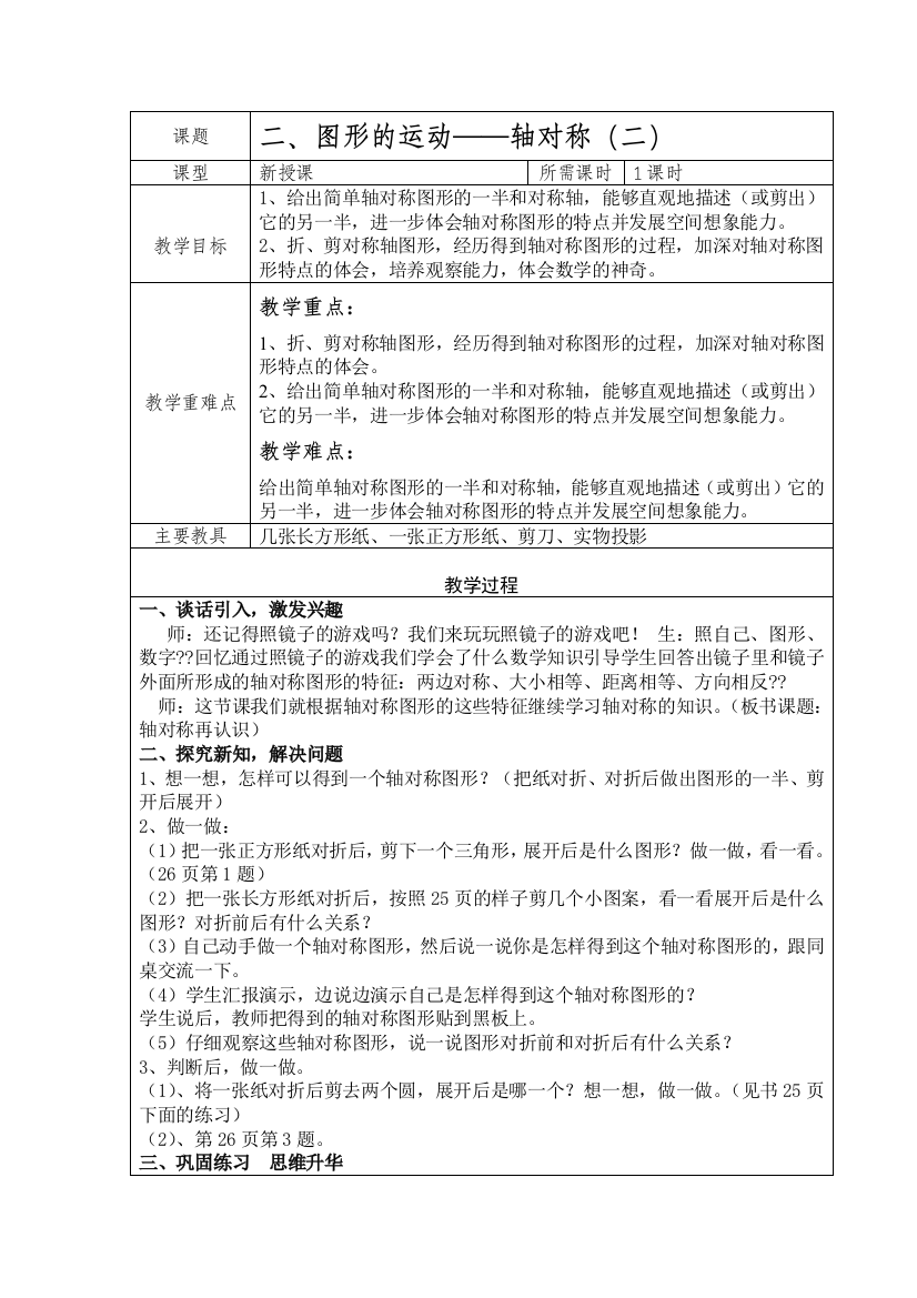 小学数学北师大三年级对称轴（二）