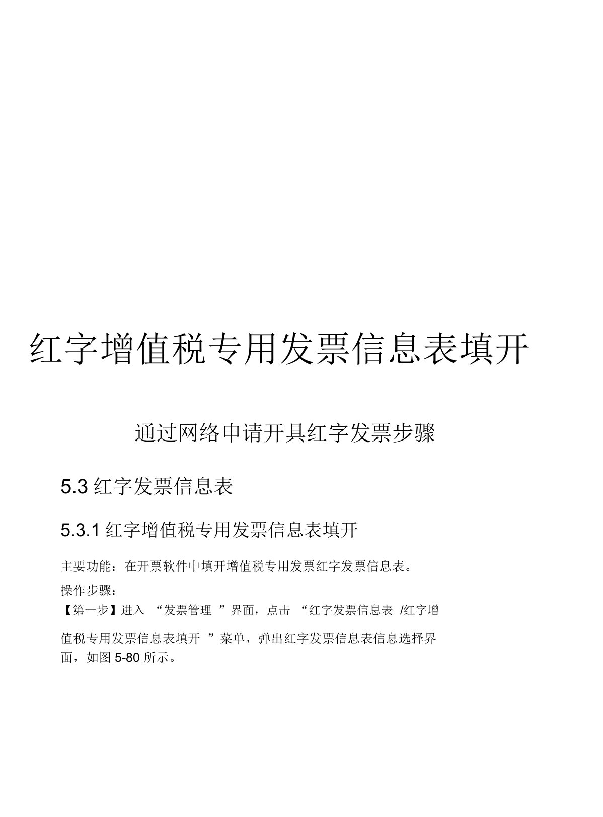 航天信息新版开票软件2.0红字发票申请及开具操作步骤