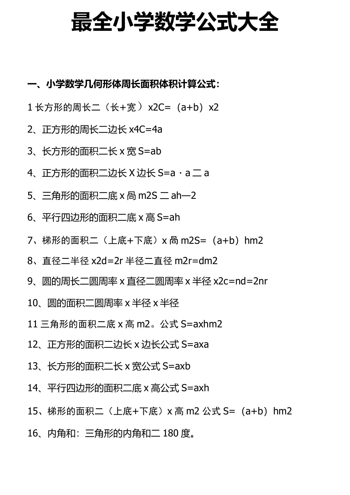 小学16年级数学公式大全