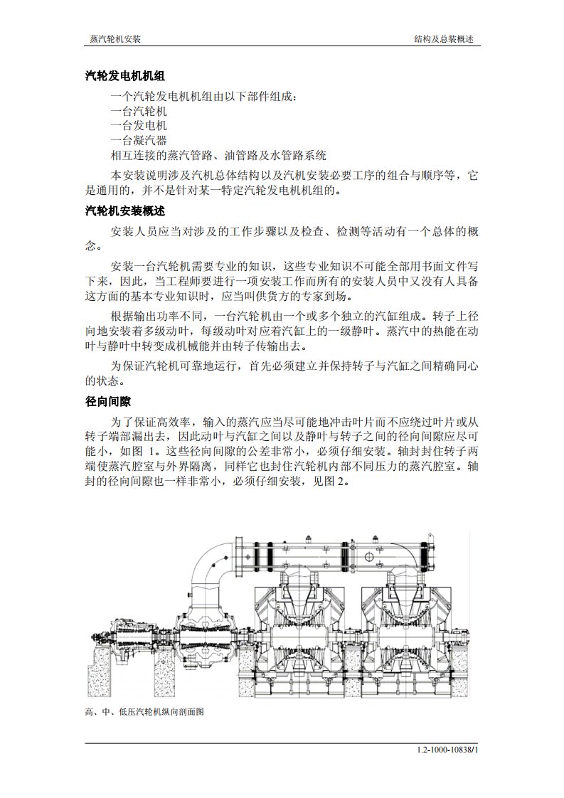 100万汽轮机安装说明书