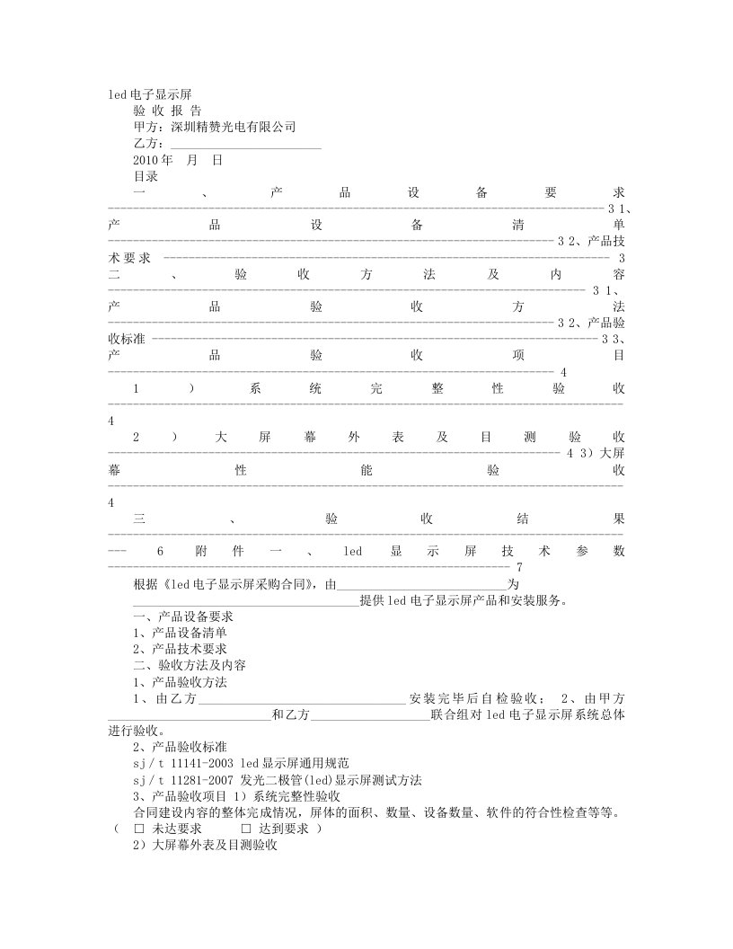 拼接屏屏验收报告总结