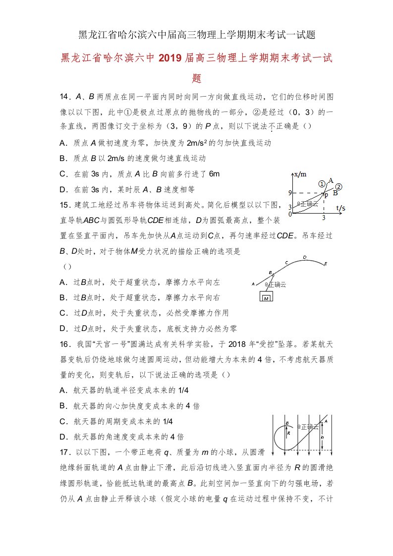 黑龙江省哈尔滨六中届高三物理上学期期末考试试题