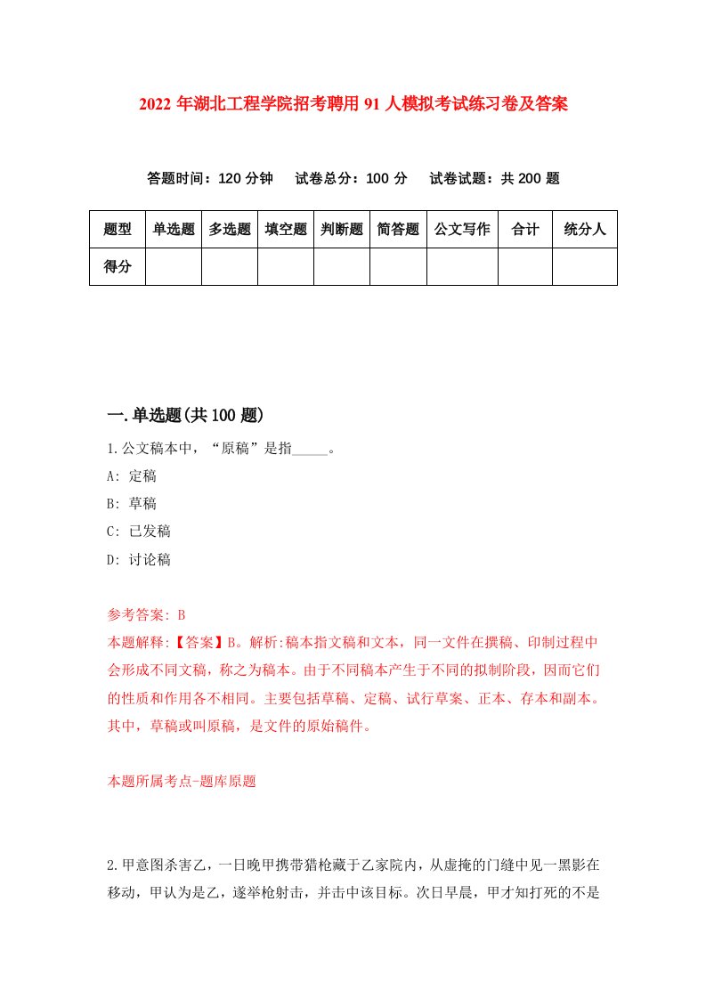 2022年湖北工程学院招考聘用91人模拟考试练习卷及答案第3卷