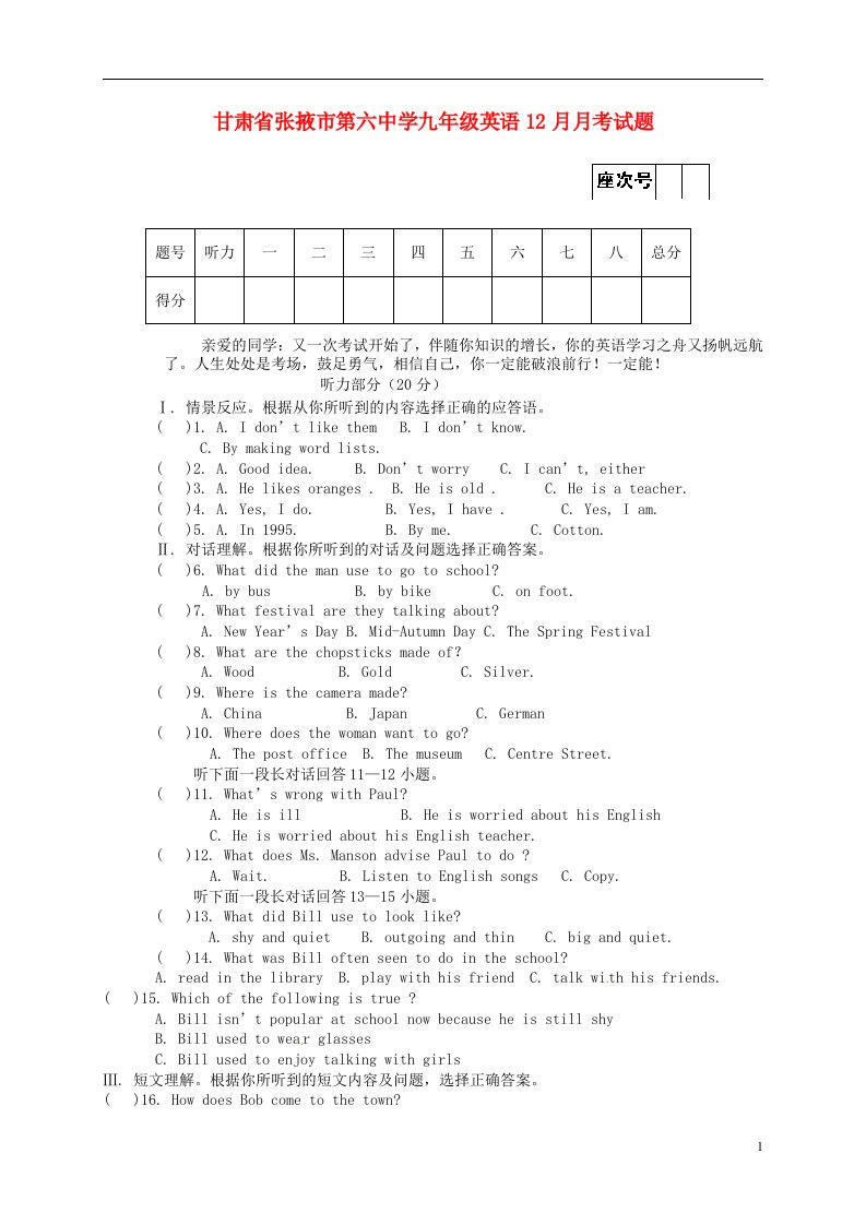 甘肃省张掖市第六中学九级英语12月月考试题（无答案）