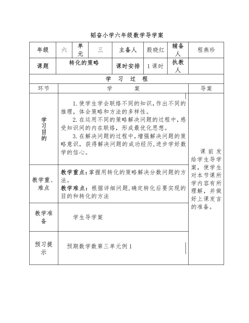 小学数学导学案模板第三单元