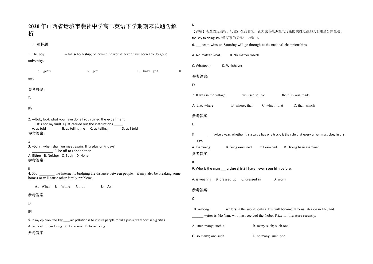 2020年山西省运城市裴社中学高二英语下学期期末试题含解析