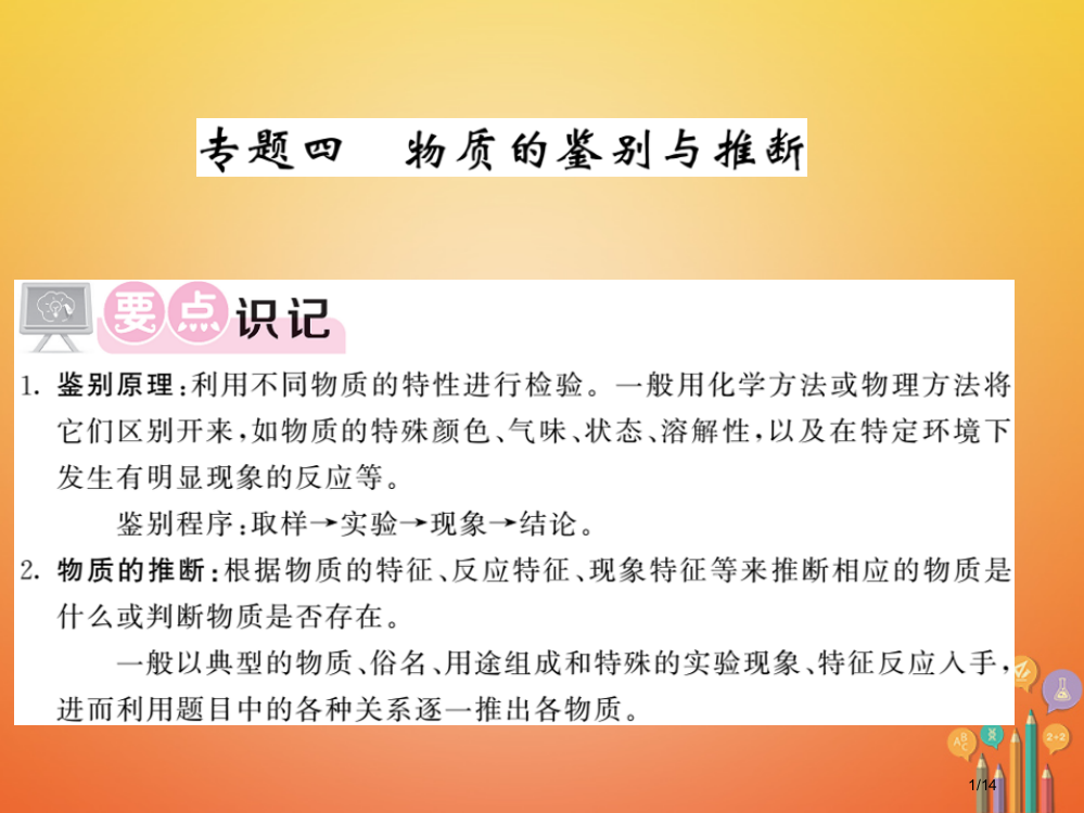 九年级化学下册专题四物质的鉴别与推断省公开课一等奖新名师优质课获奖PPT课件