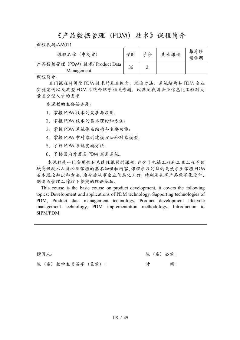 产品数据管理技术课程简介