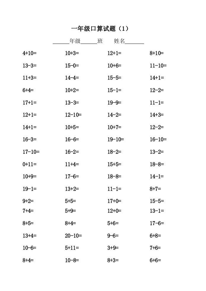 2019年苏教版一年级数学上册口算比赛试题