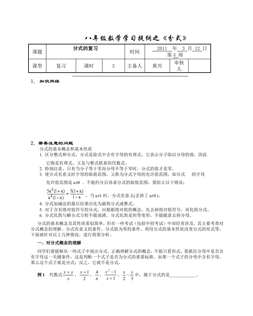 八年级数学学习提纲之分式