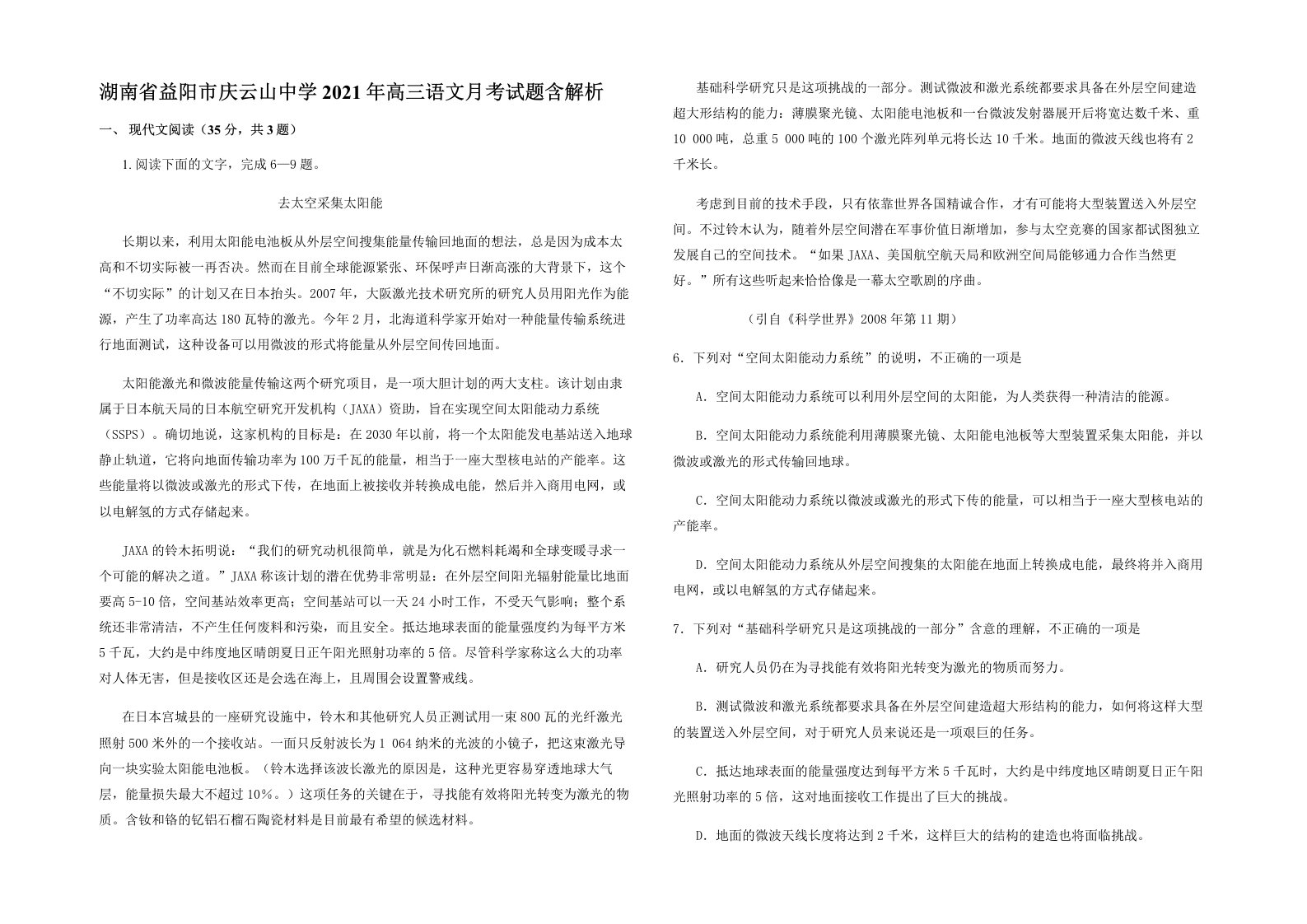 湖南省益阳市庆云山中学2021年高三语文月考试题含解析