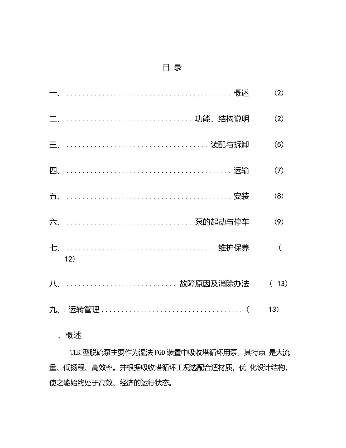 脱硫浆液循环泵