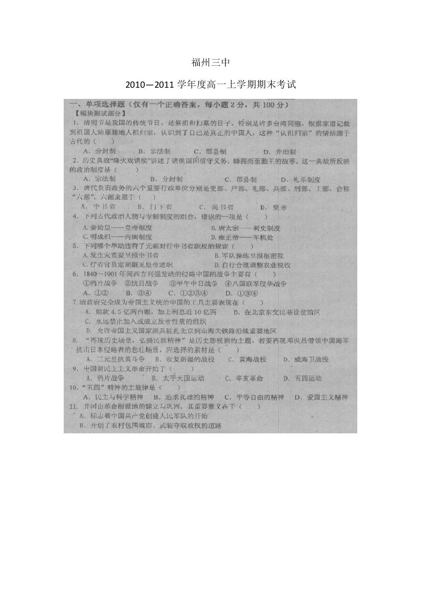 福建省福州三中10-11学年高一上学期期末考试历史试题（扫描版）