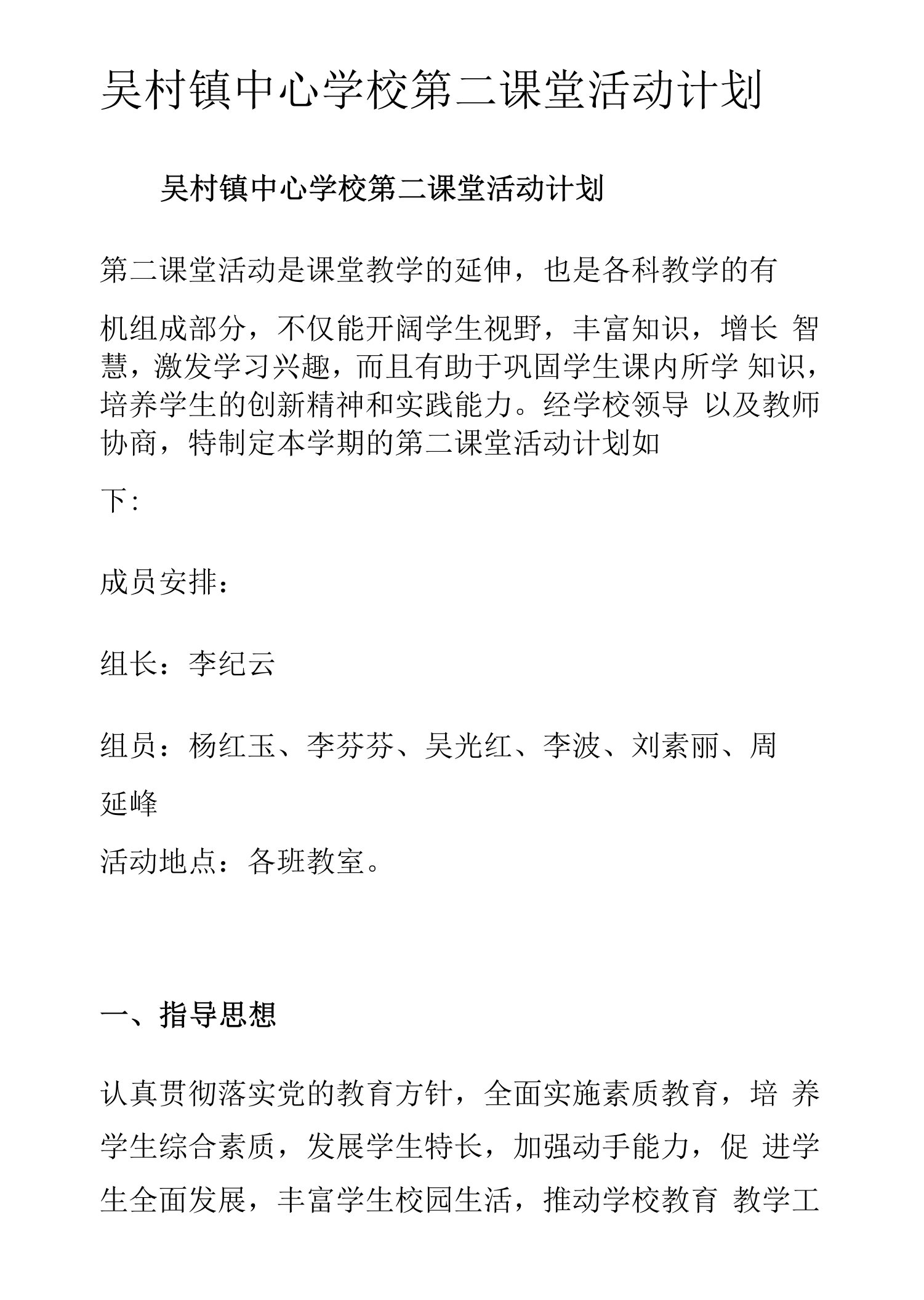 吴村镇中心学校第二课堂