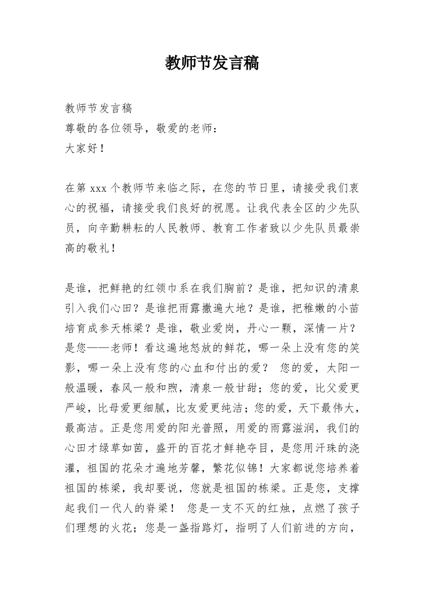 教师节发言稿_2