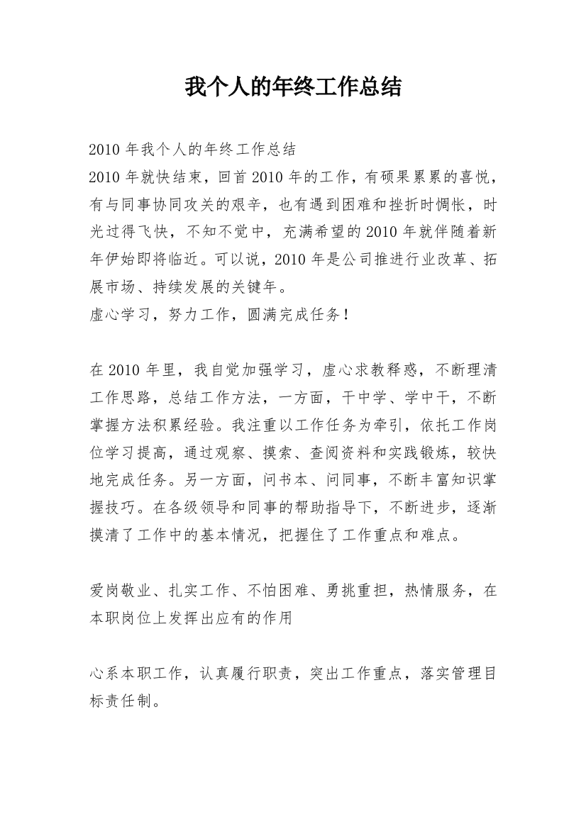 我个人的年终工作总结