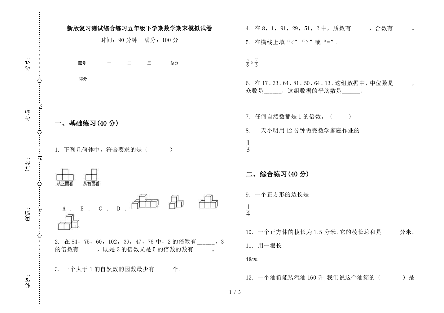 新版复习测试综合练习五年级下学期数学期末模拟试卷