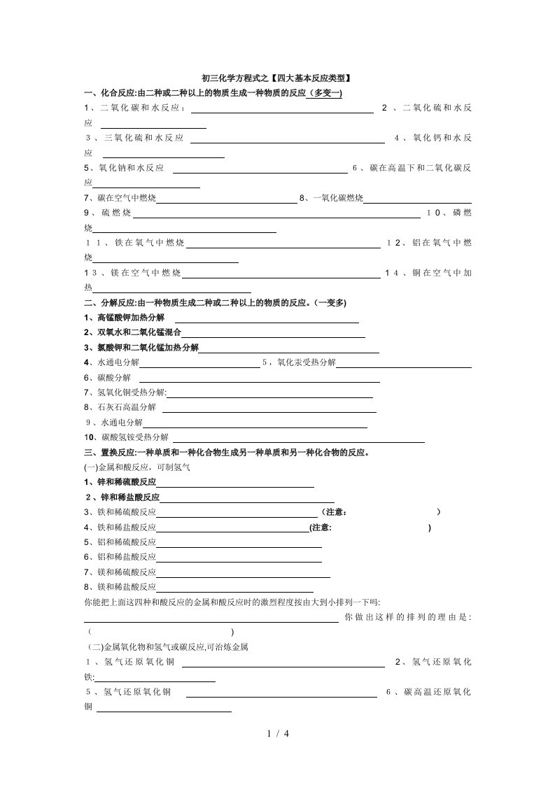 初三化学方程式汇总默写版