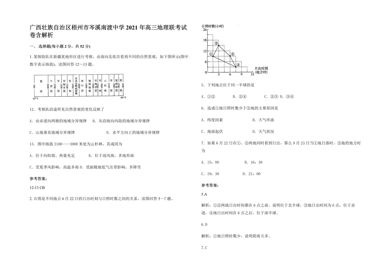 广西壮族自治区梧州市岑溪南渡中学2021年高三地理联考试卷含解析