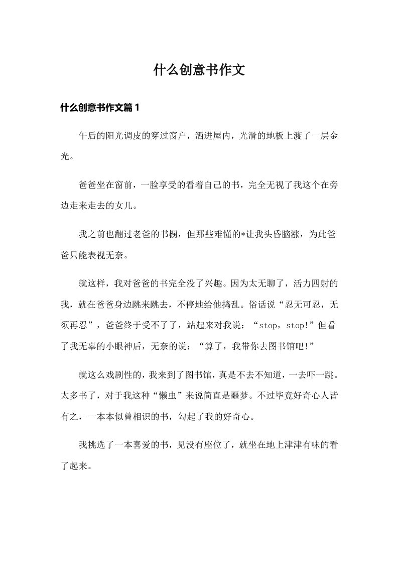 什么创意书作文