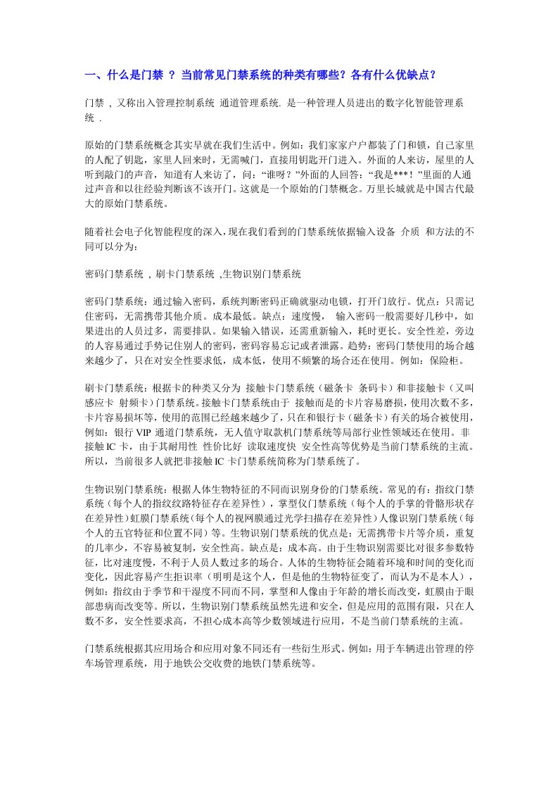 什么是门禁当前常见门禁系统的种类有哪些各有什么优缺点