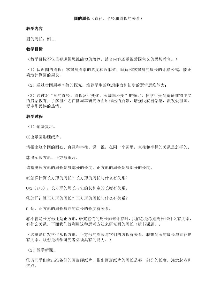 圆的周长直径、半径和周长的关系