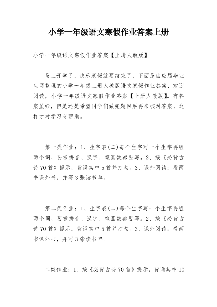 小学一年级语文寒假作业答案上册