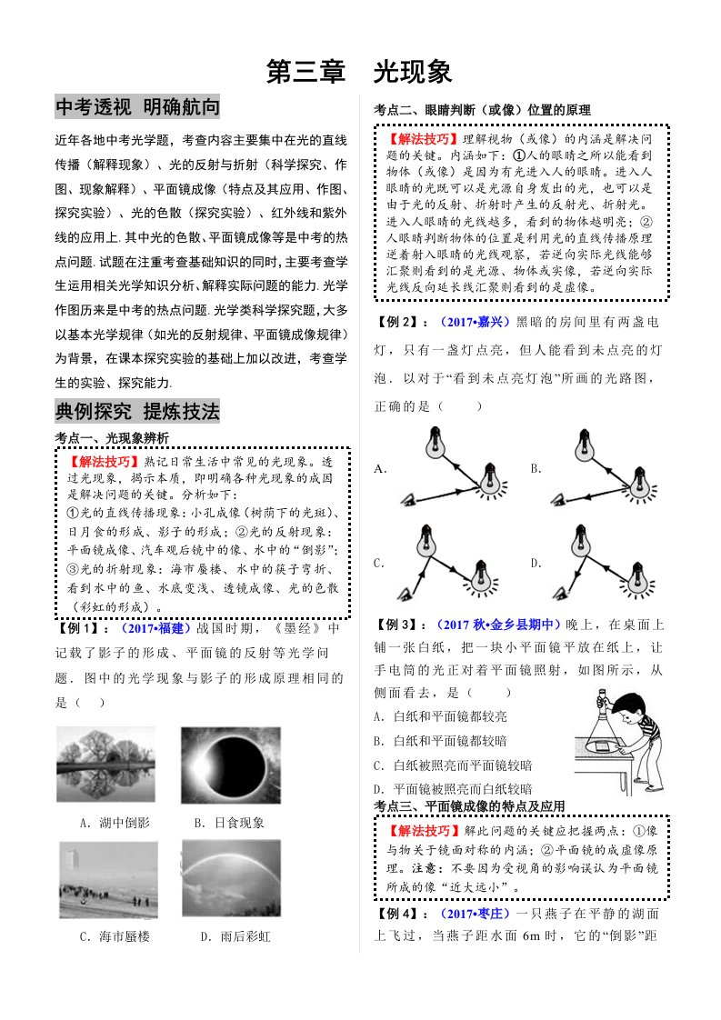 中考物理命题热点突破方法光现象