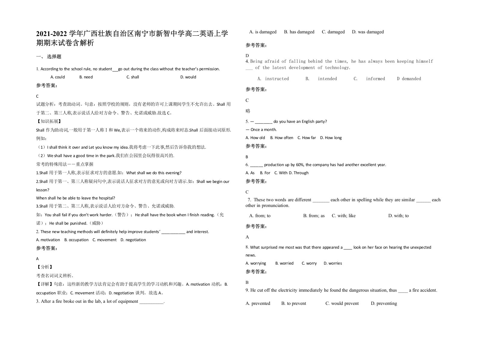 2021-2022学年广西壮族自治区南宁市新智中学高二英语上学期期末试卷含解析