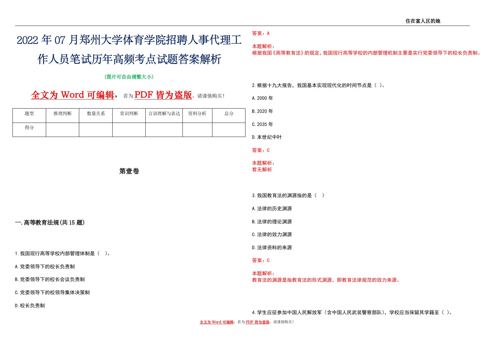 2022年07月郑州大学体育学院招聘人事代理工作人员笔试历年高频考点试题答案解析