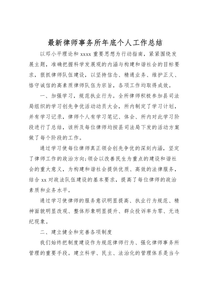 2022律师事务所年底个人工作总结